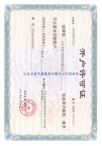 开户许可证