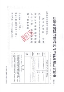 薄抹灰系统认定证书