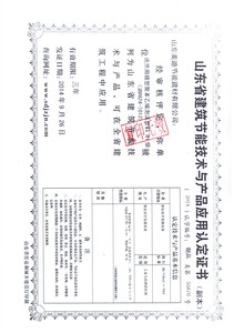聚苯板认定证书